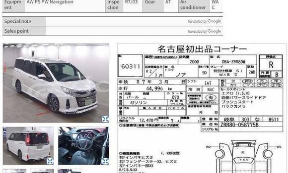 কেনা ব্যবহৃত Toyota Noah White গাড়ী মধ্যে ঢাকা মধ্যে Dhaka কেনা ব্যবহৃত Toyota Noah White গাড়ী মধ্যে ঢাকা মধ্যে Dhaka